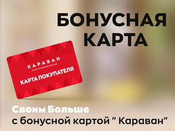 О бонусных картах