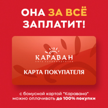 Магазин Караван В Калининграде Официальный Сайт