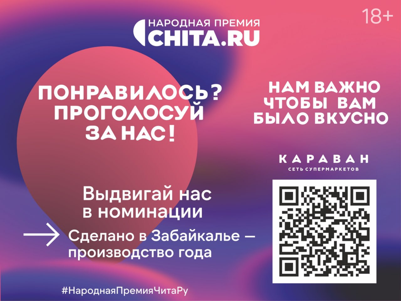 «Народная премия» Чита.ру!